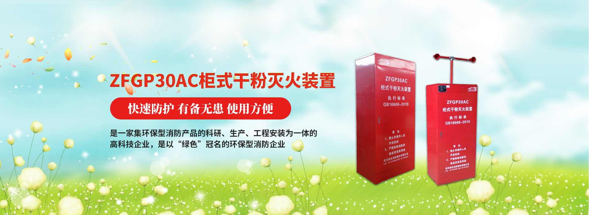 湖北干粉滅火設(shè)備